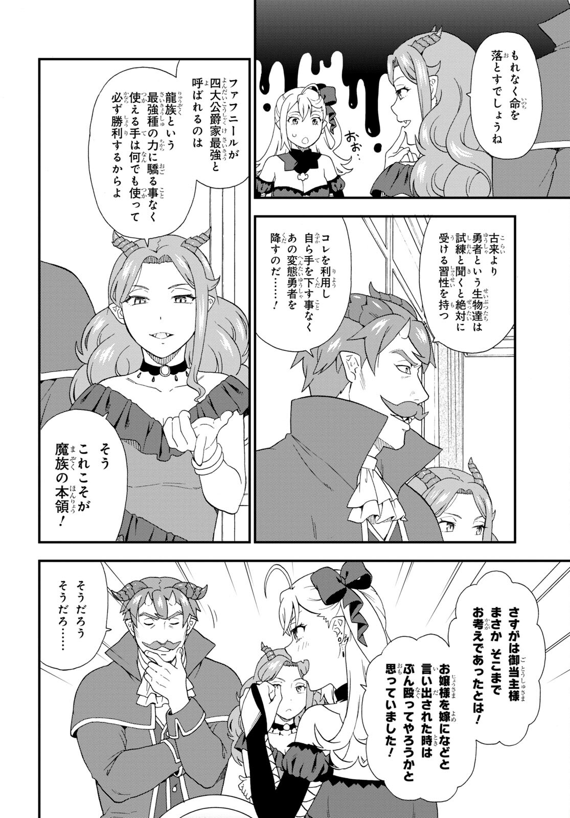 Kemono Michi (AKATSUKI Natsume) - Chapter 50 - Page 6