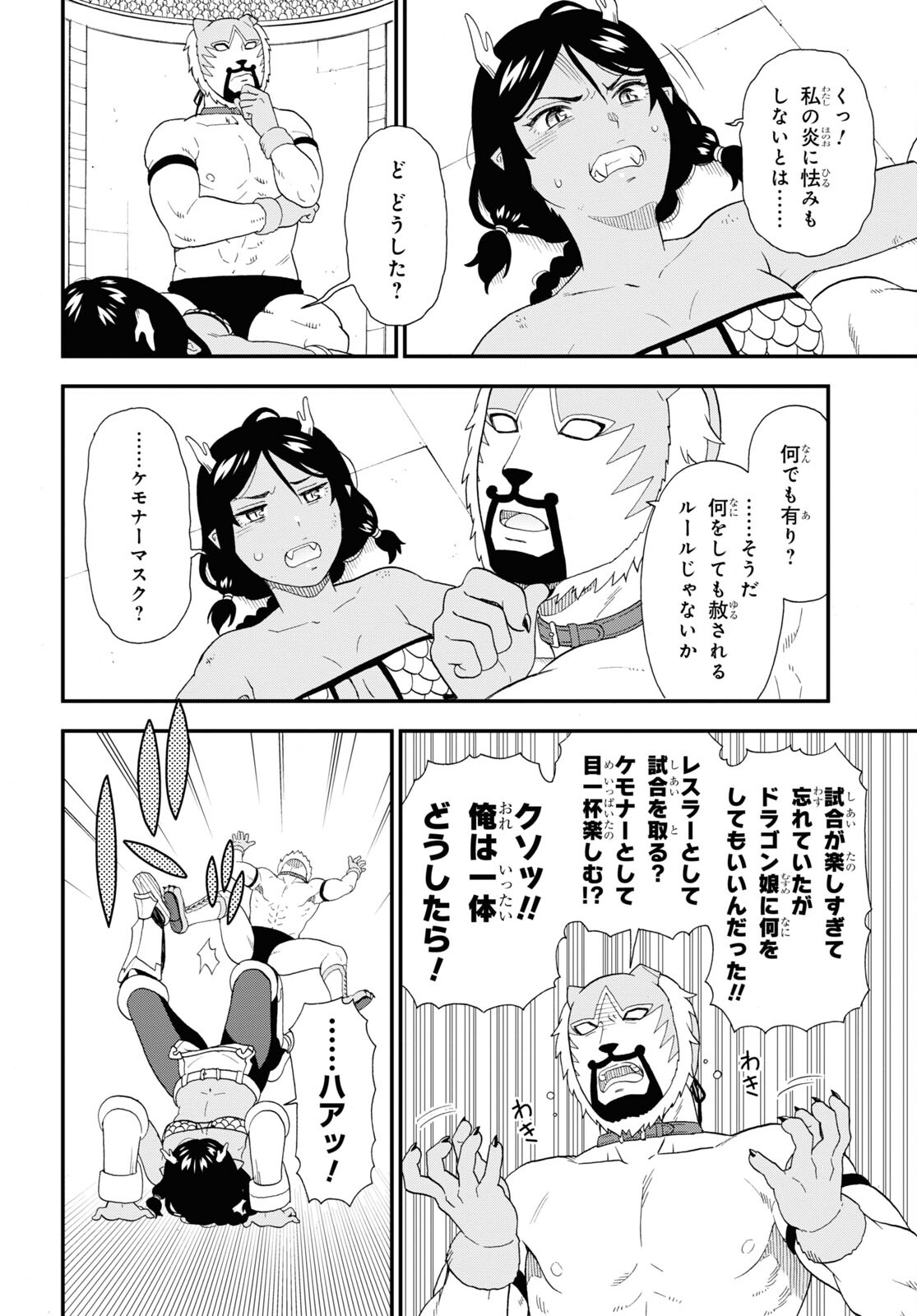 Kemono Michi (AKATSUKI Natsume) - Chapter 51 - Page 10