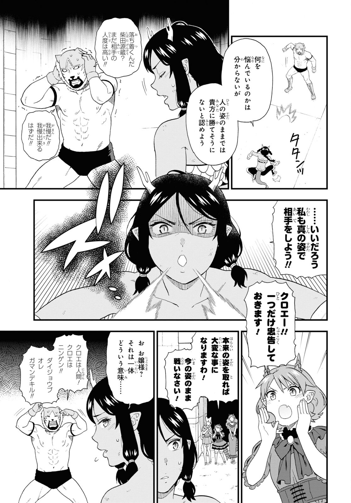 Kemono Michi (AKATSUKI Natsume) - Chapter 51 - Page 11