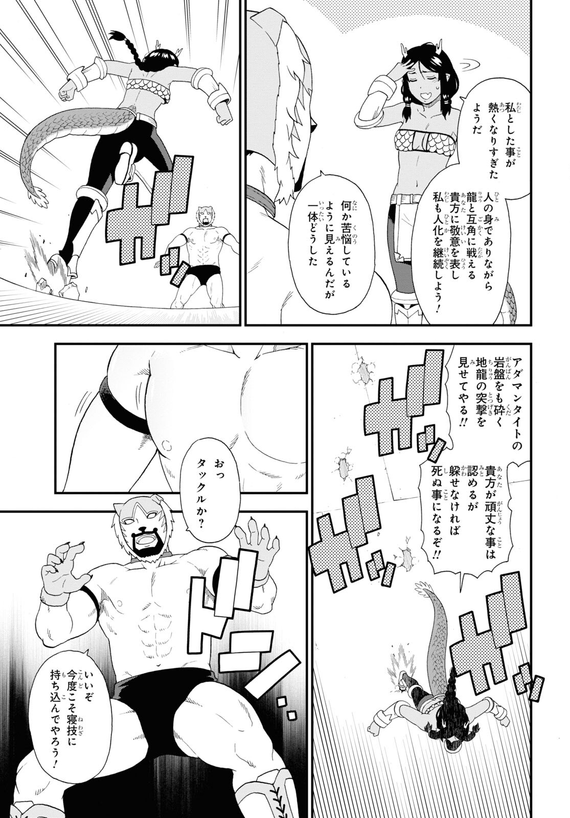 Kemono Michi (AKATSUKI Natsume) - Chapter 51 - Page 13