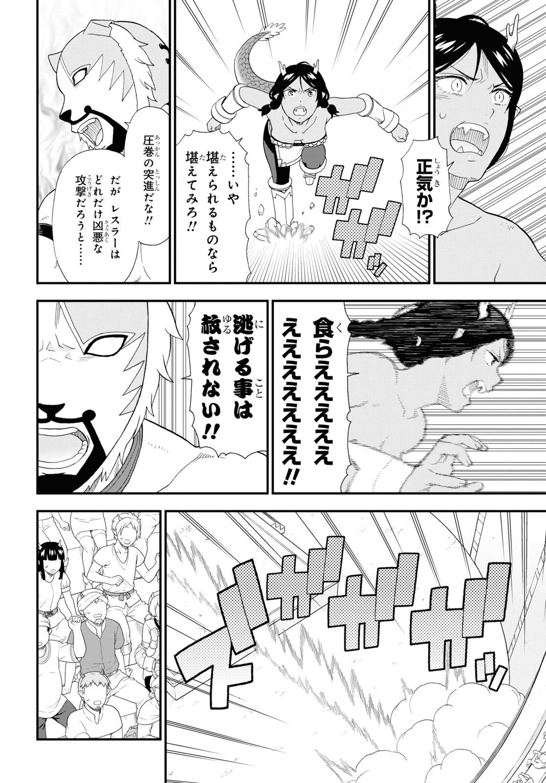 Kemono Michi (AKATSUKI Natsume) - Chapter 51 - Page 14