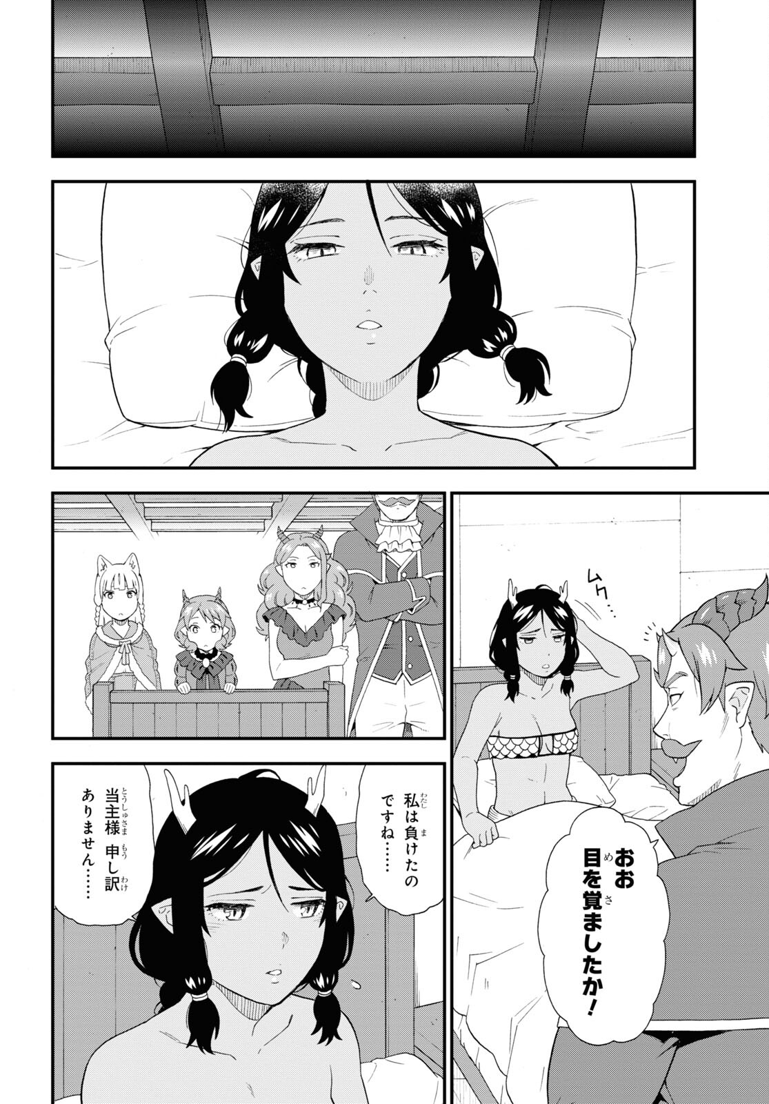 Kemono Michi (AKATSUKI Natsume) - Chapter 51 - Page 18