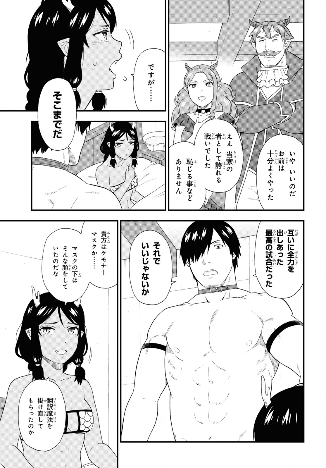 Kemono Michi (AKATSUKI Natsume) - Chapter 51 - Page 19