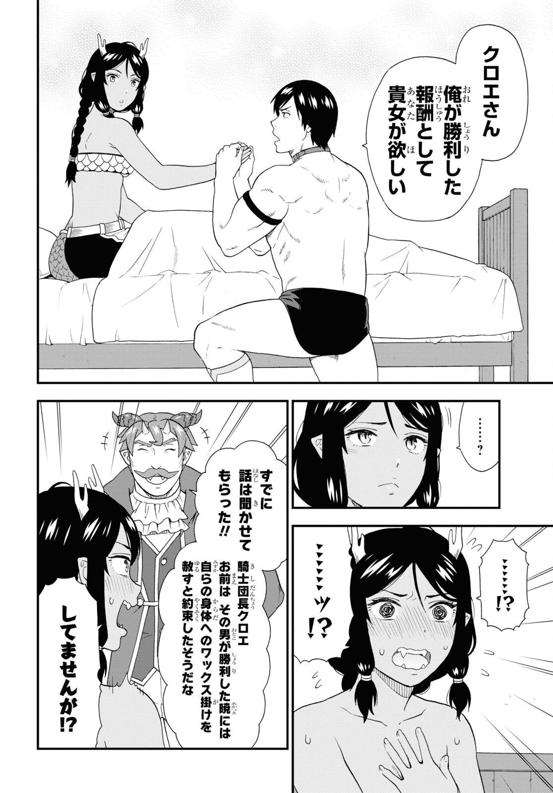 Kemono Michi (AKATSUKI Natsume) - Chapter 51 - Page 22