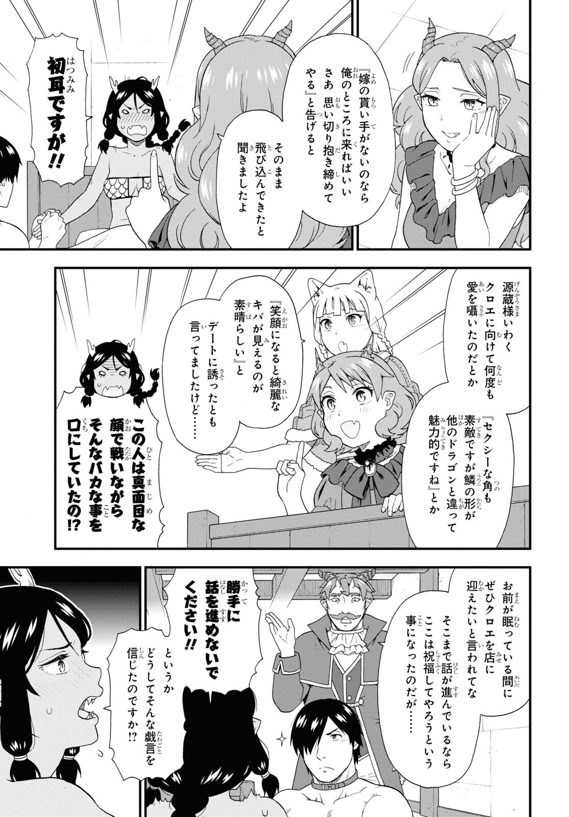 Kemono Michi (AKATSUKI Natsume) - Chapter 51 - Page 23