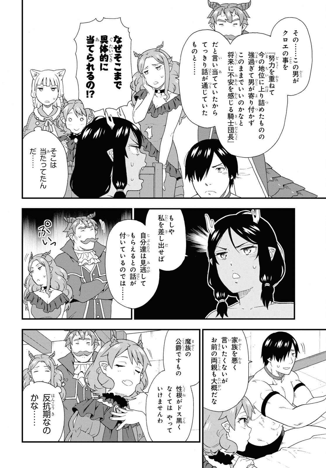 Kemono Michi (AKATSUKI Natsume) - Chapter 51 - Page 24