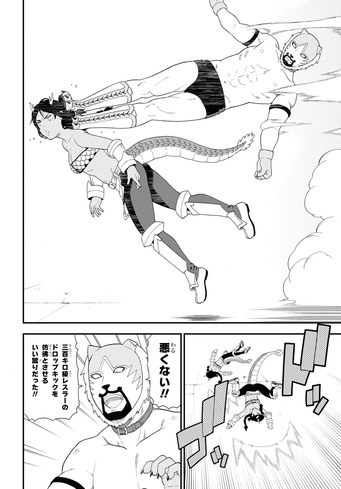 Kemono Michi (AKATSUKI Natsume) - Chapter 51 - Page 6