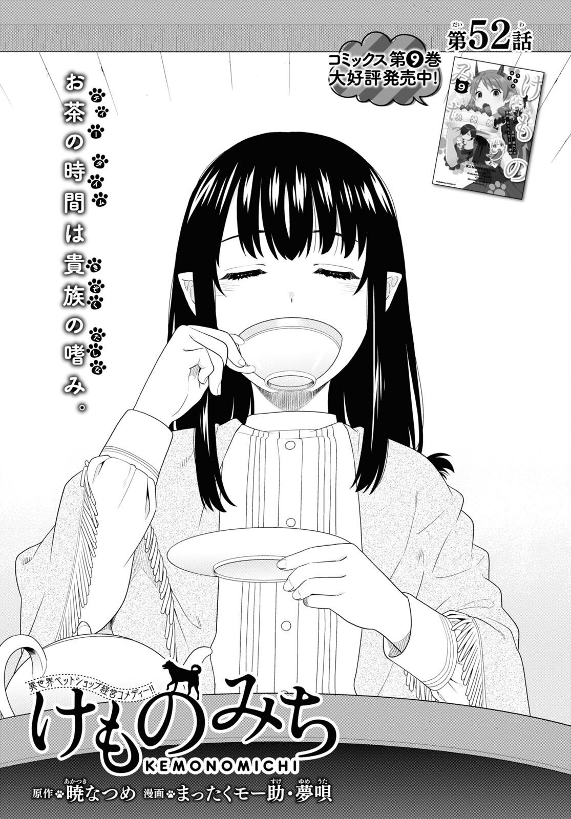 Kemono Michi (AKATSUKI Natsume) - Chapter 52 - Page 1