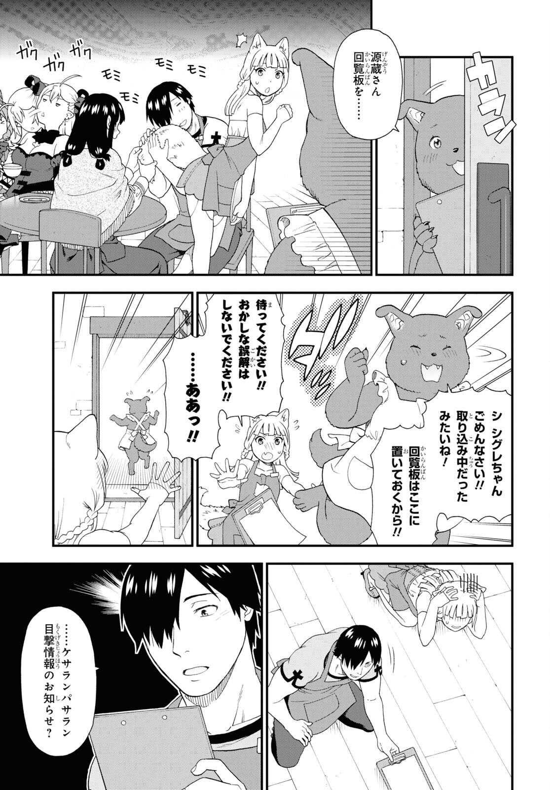 Kemono Michi (AKATSUKI Natsume) - Chapter 52 - Page 11