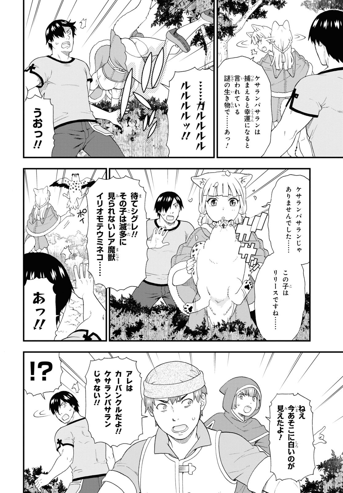 Kemono Michi (AKATSUKI Natsume) - Chapter 52 - Page 14