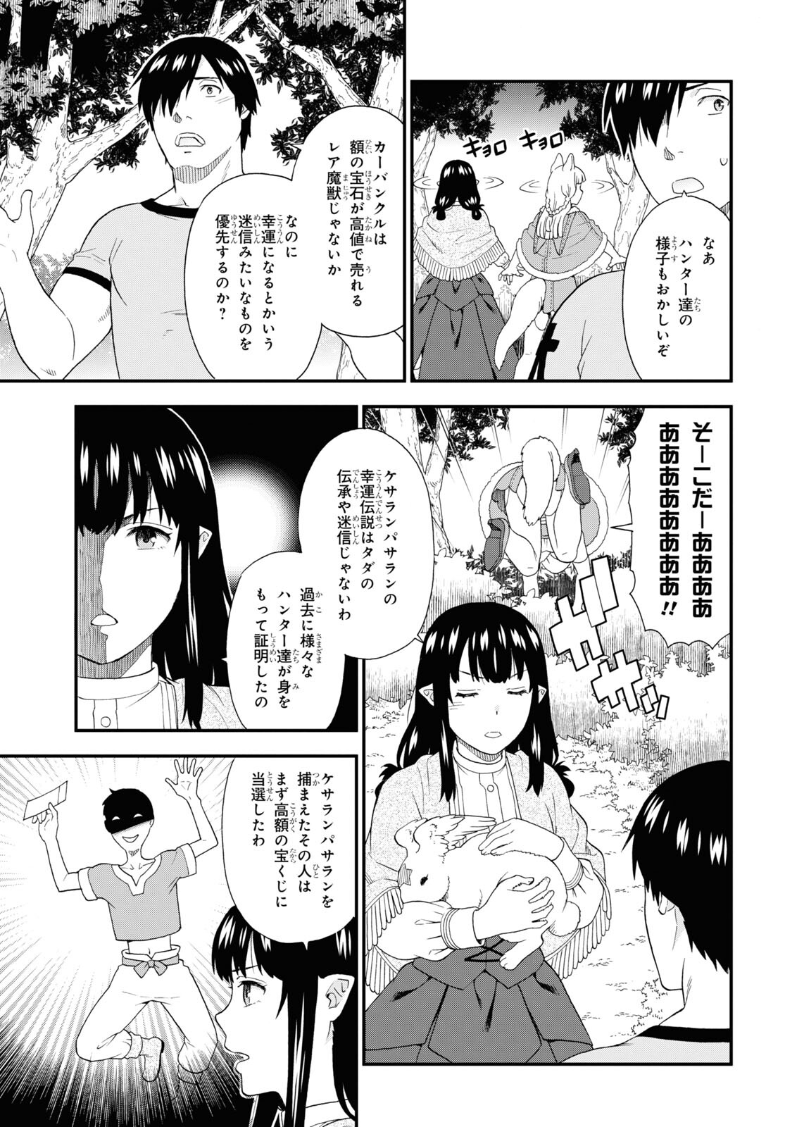 Kemono Michi (AKATSUKI Natsume) - Chapter 52 - Page 15