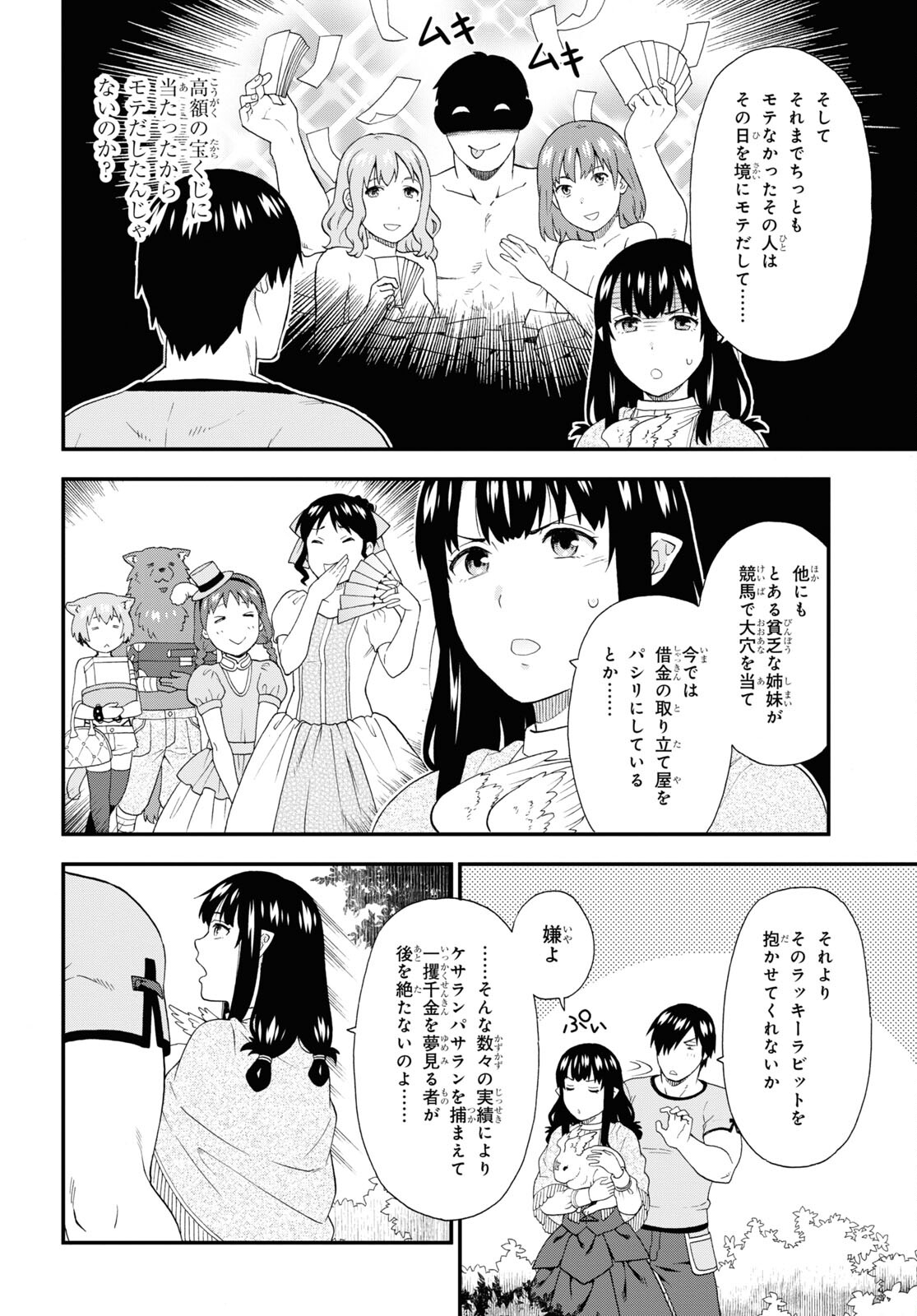 Kemono Michi (AKATSUKI Natsume) - Chapter 52 - Page 16