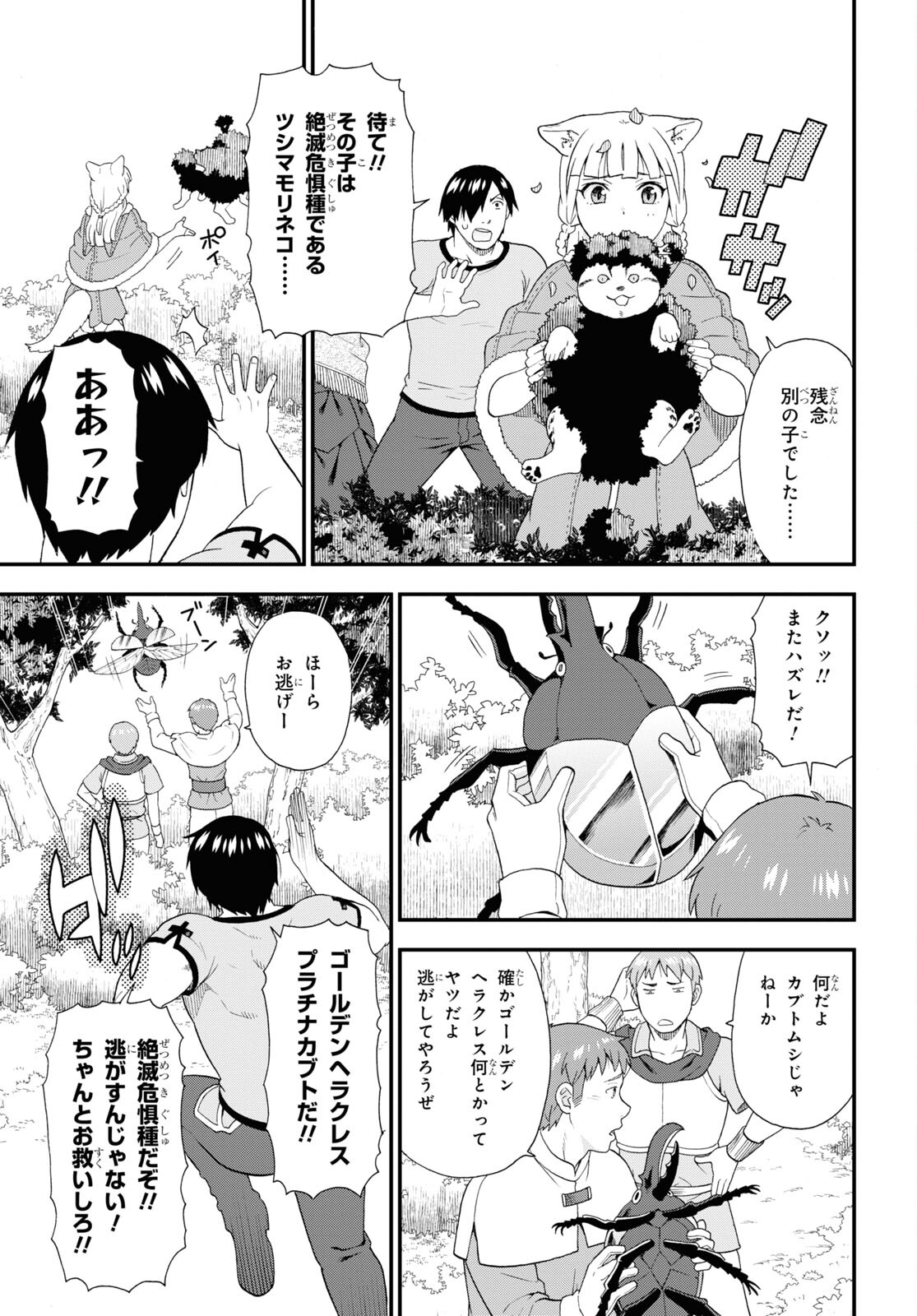 Kemono Michi (AKATSUKI Natsume) - Chapter 52 - Page 17