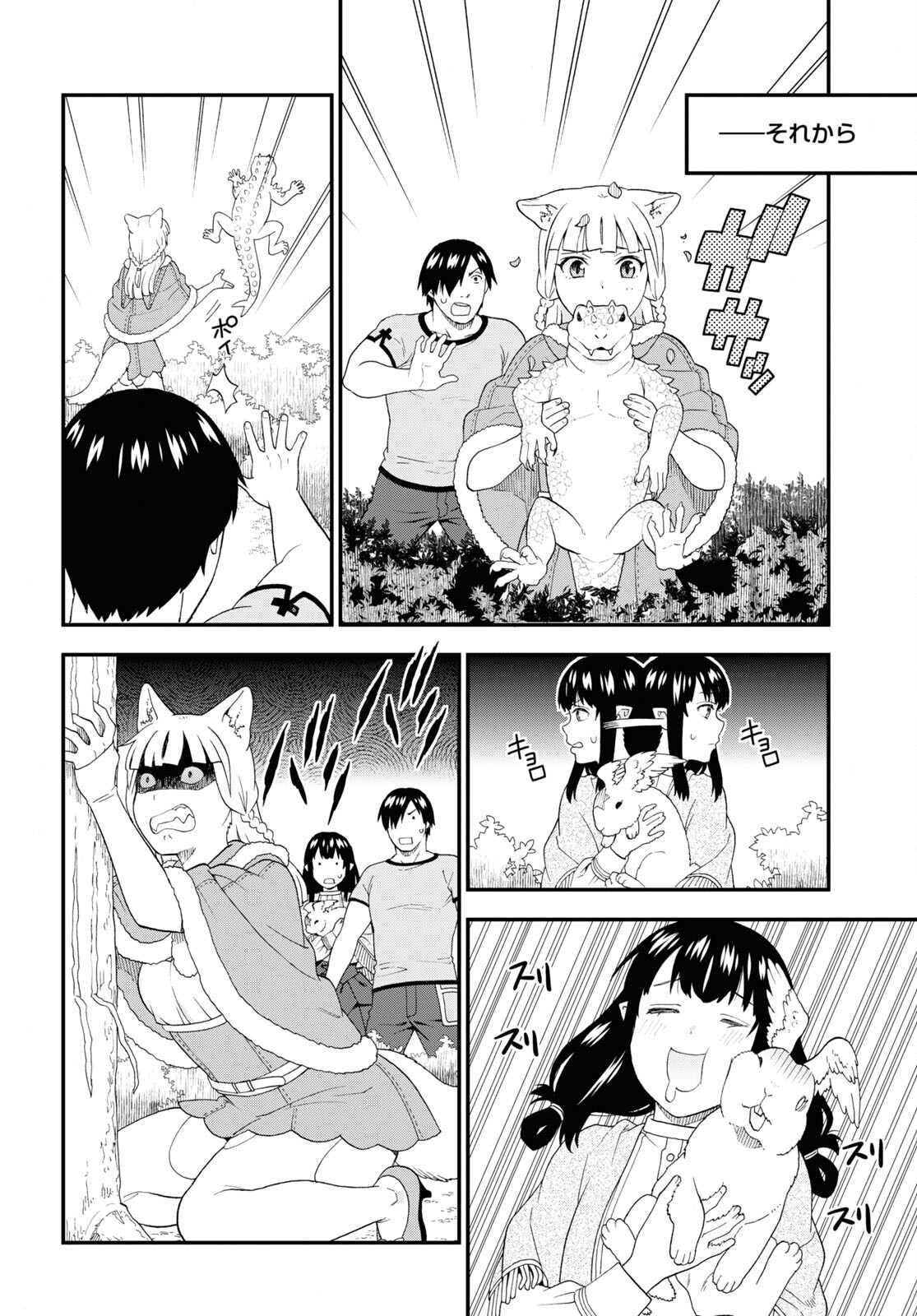 Kemono Michi (AKATSUKI Natsume) - Chapter 52 - Page 18