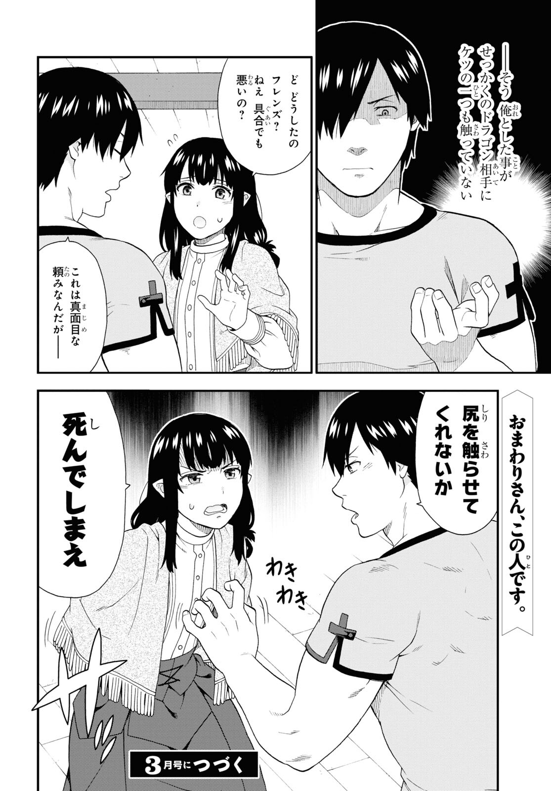 Kemono Michi (AKATSUKI Natsume) - Chapter 52 - Page 22