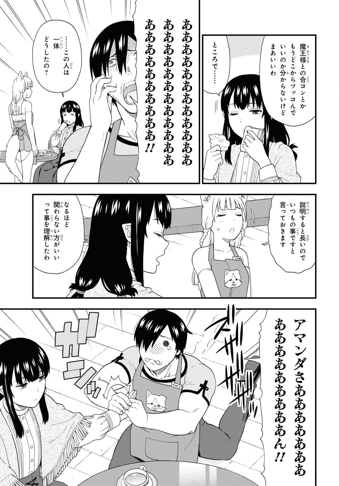 Kemono Michi (AKATSUKI Natsume) - Chapter 52 - Page 3