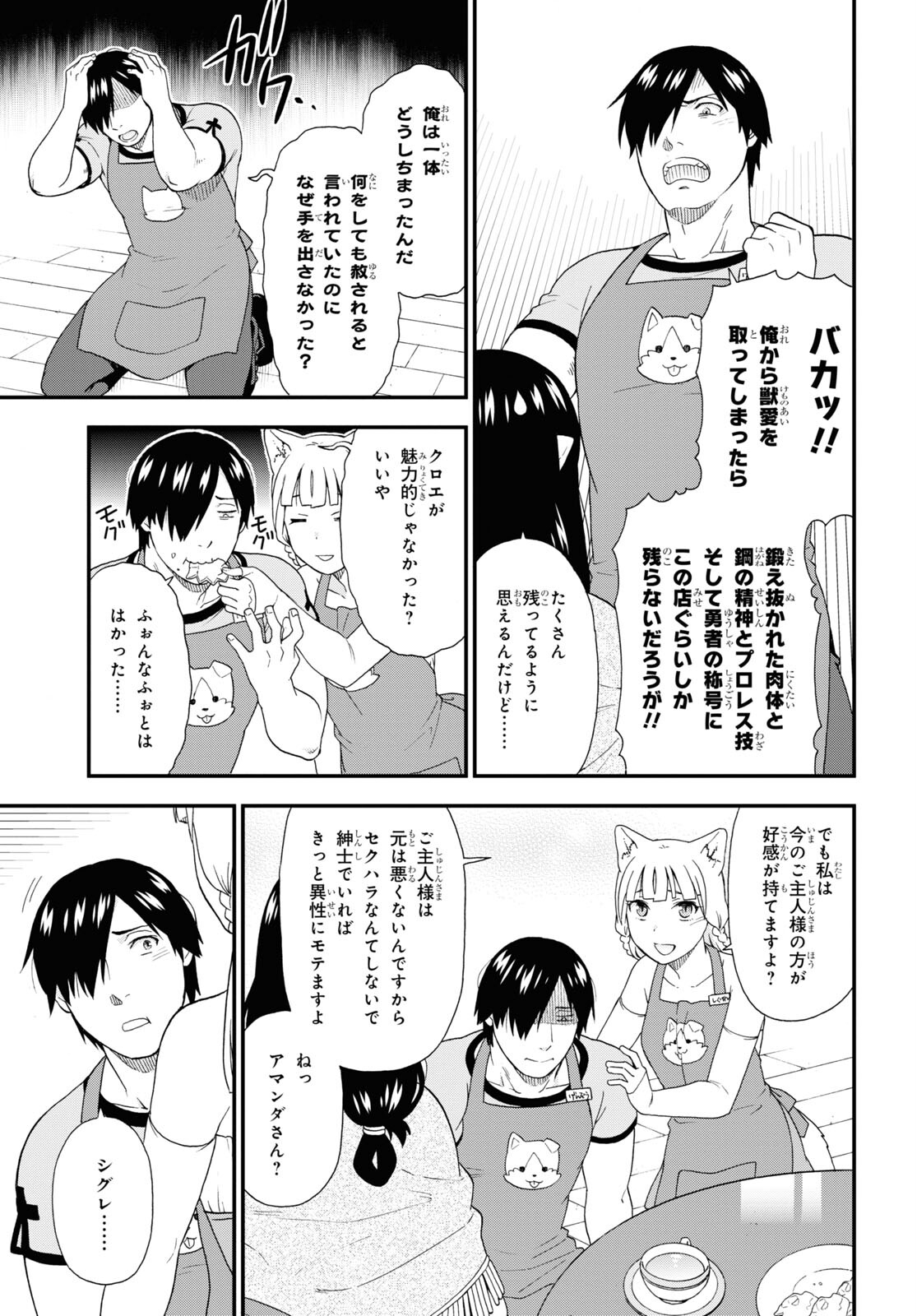 Kemono Michi (AKATSUKI Natsume) - Chapter 52 - Page 5