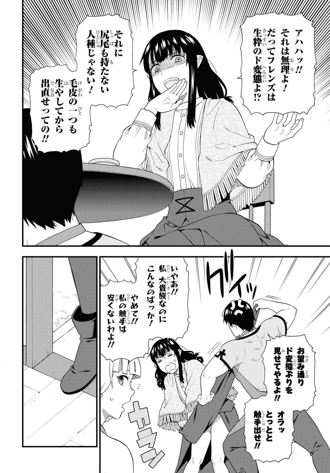 Kemono Michi (AKATSUKI Natsume) - Chapter 52 - Page 6