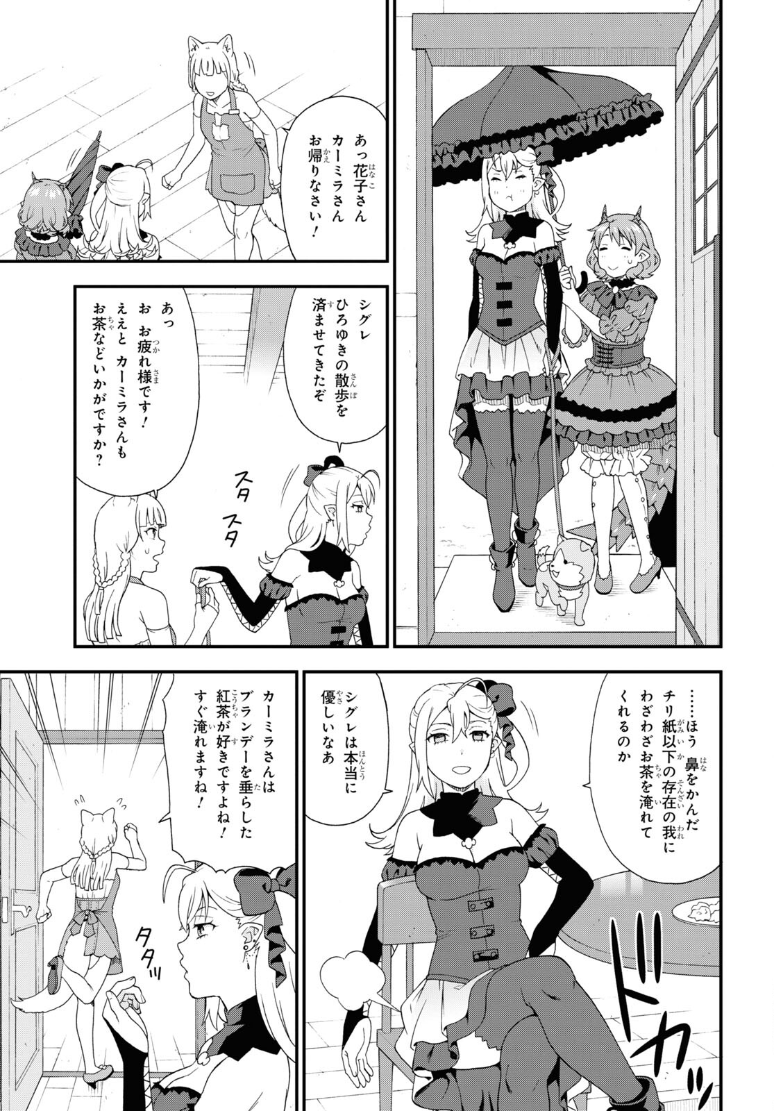 Kemono Michi (AKATSUKI Natsume) - Chapter 52 - Page 7