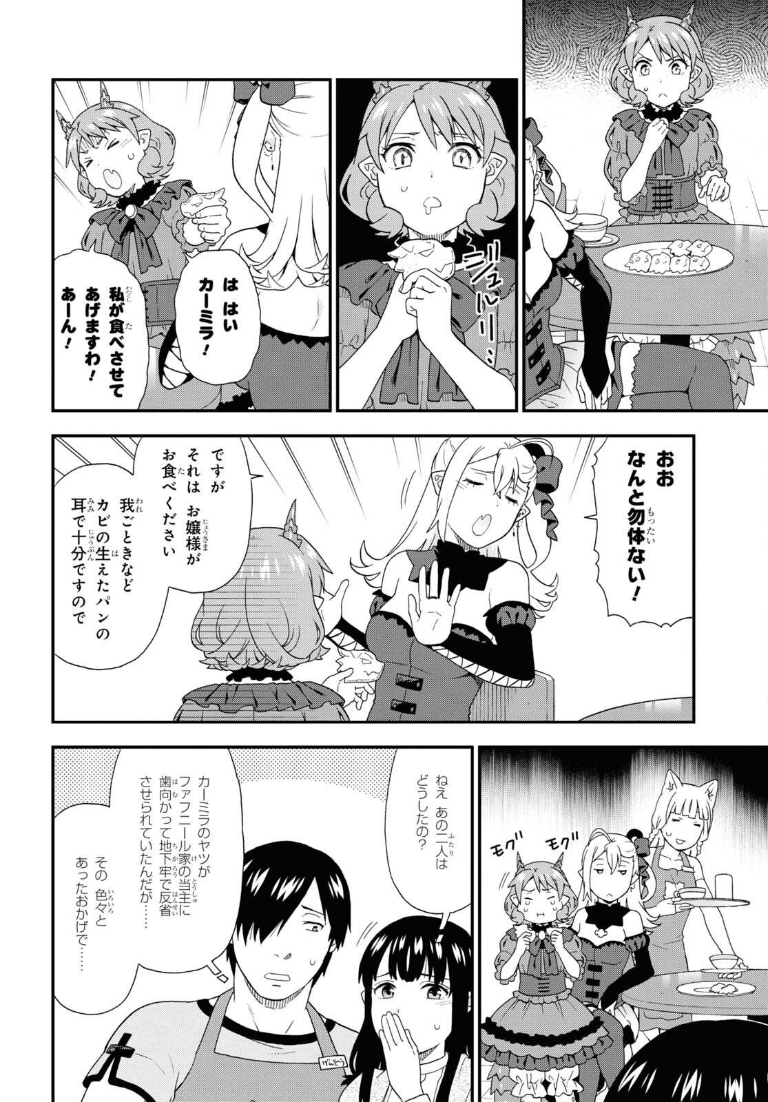 Kemono Michi (AKATSUKI Natsume) - Chapter 52 - Page 8