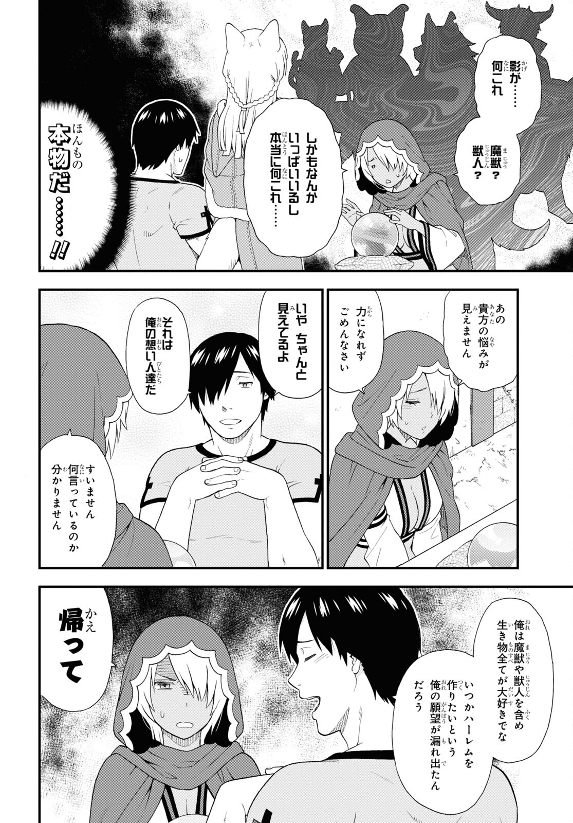 Kemono Michi (AKATSUKI Natsume) - Chapter 53 - Page 12