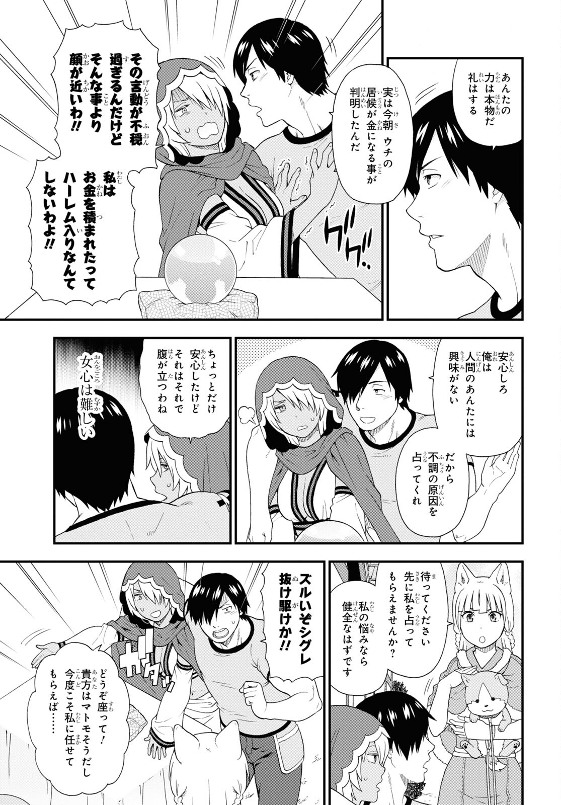 Kemono Michi (AKATSUKI Natsume) - Chapter 53 - Page 13