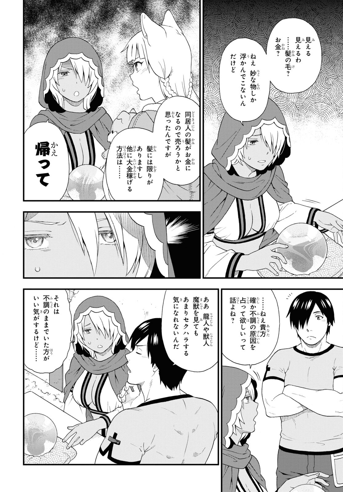 Kemono Michi (AKATSUKI Natsume) - Chapter 53 - Page 14