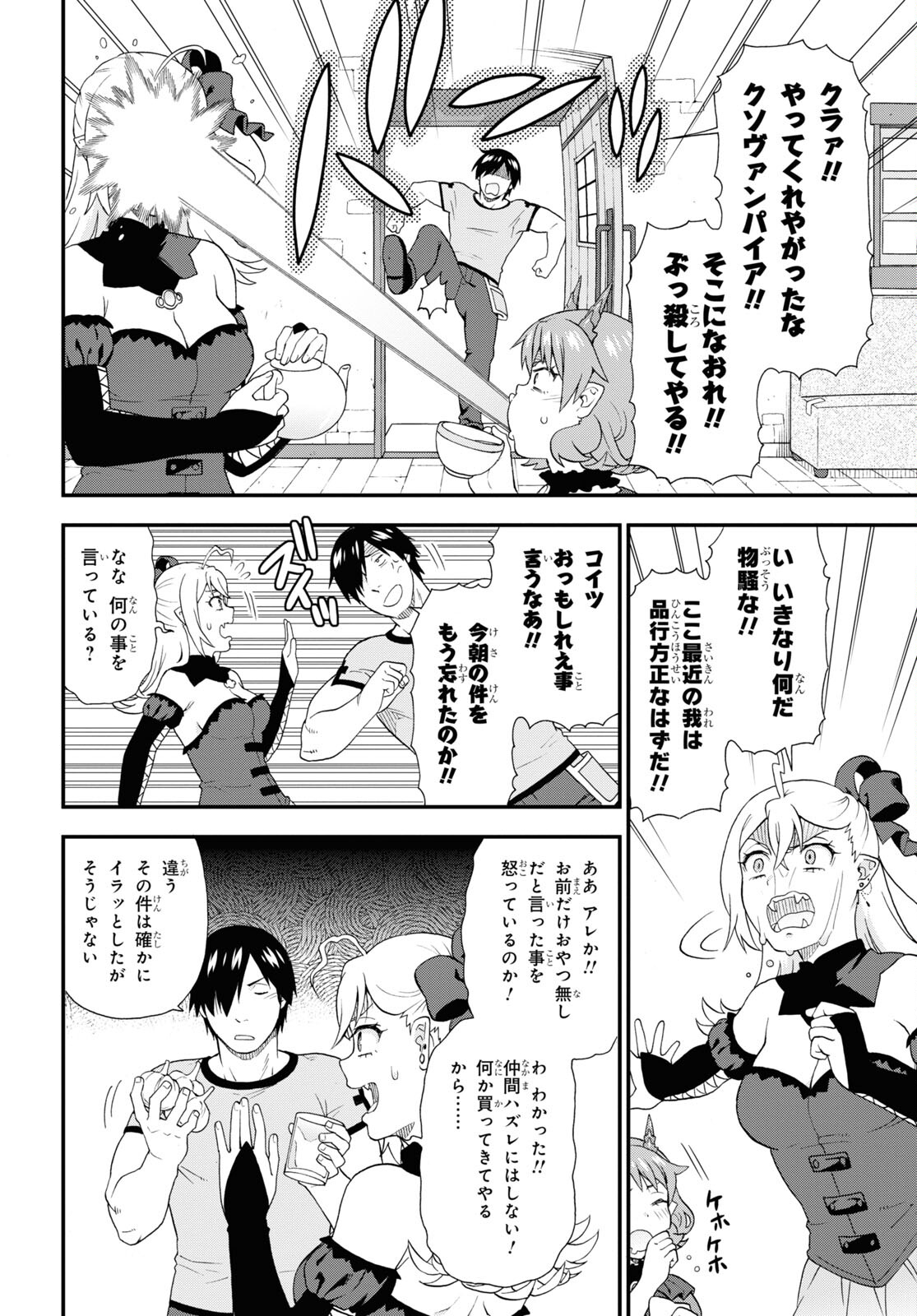 Kemono Michi (AKATSUKI Natsume) - Chapter 53 - Page 16