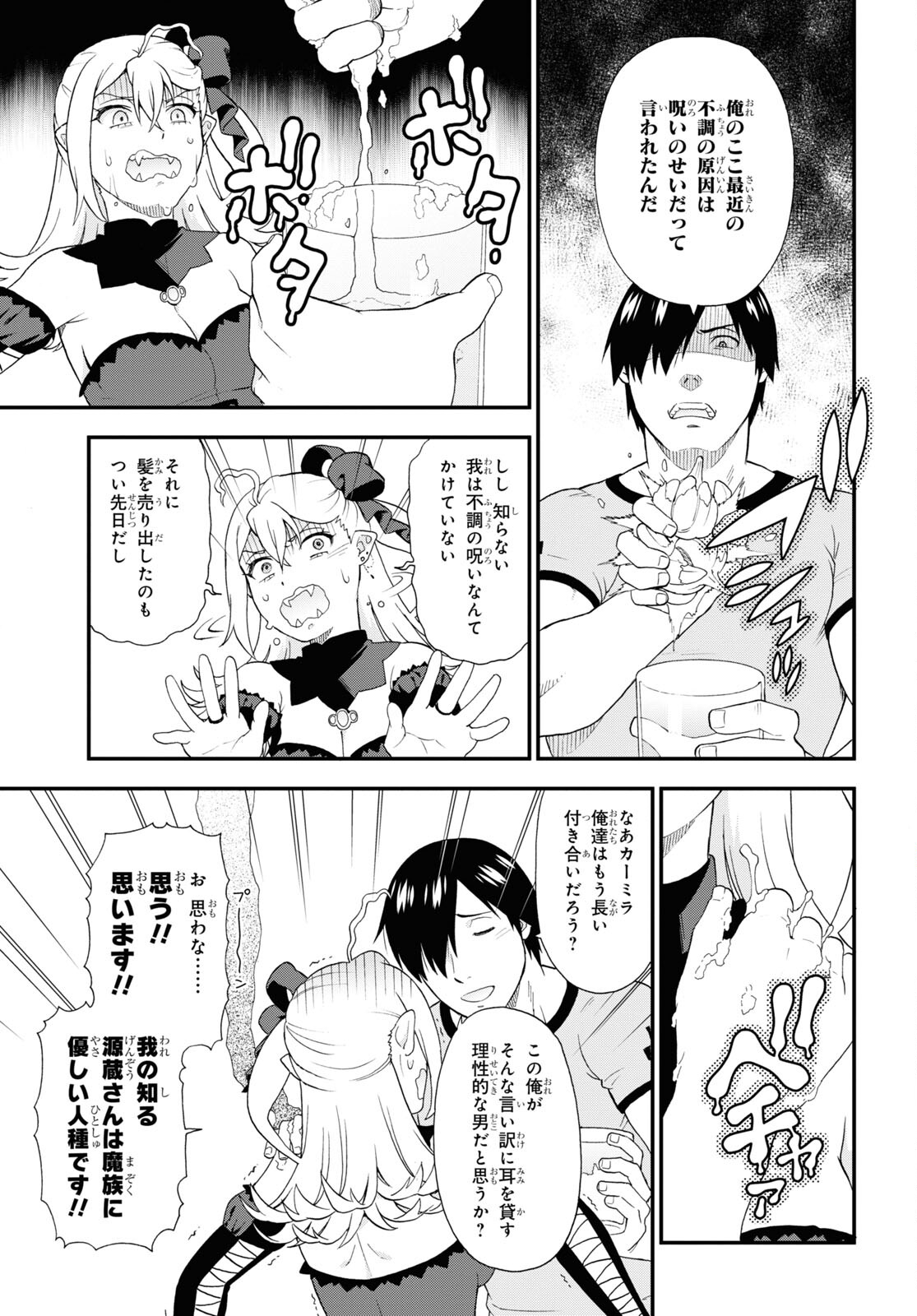 Kemono Michi (AKATSUKI Natsume) - Chapter 53 - Page 17