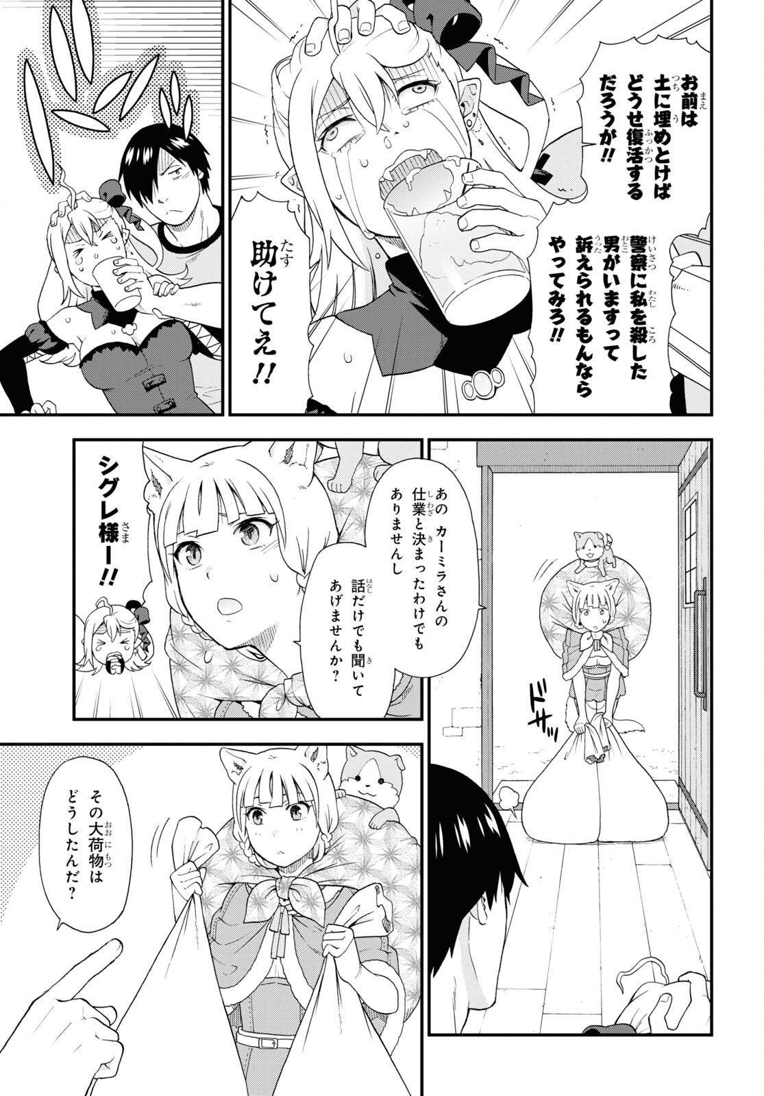 Kemono Michi (AKATSUKI Natsume) - Chapter 53 - Page 19