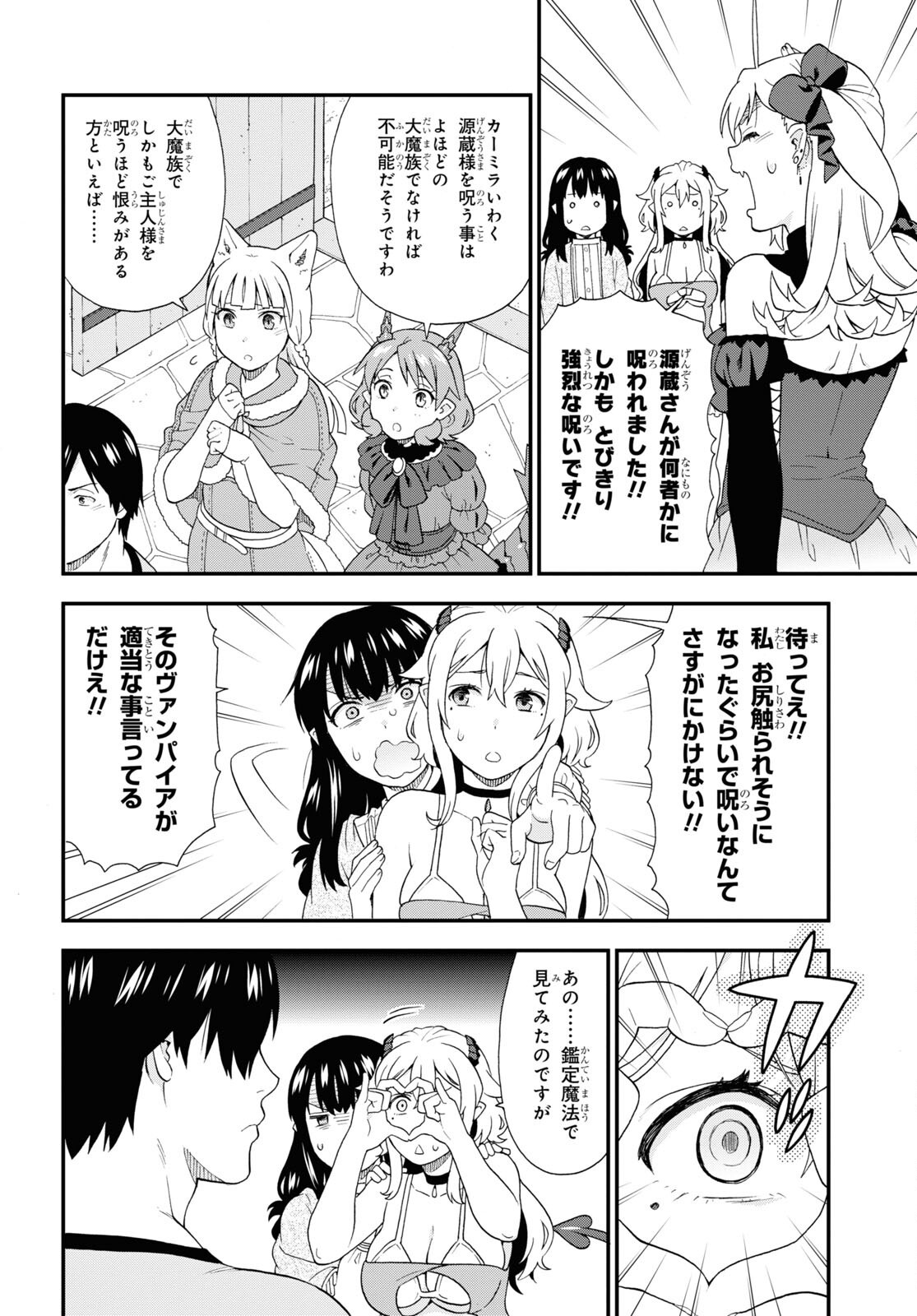 Kemono Michi (AKATSUKI Natsume) - Chapter 53 - Page 24