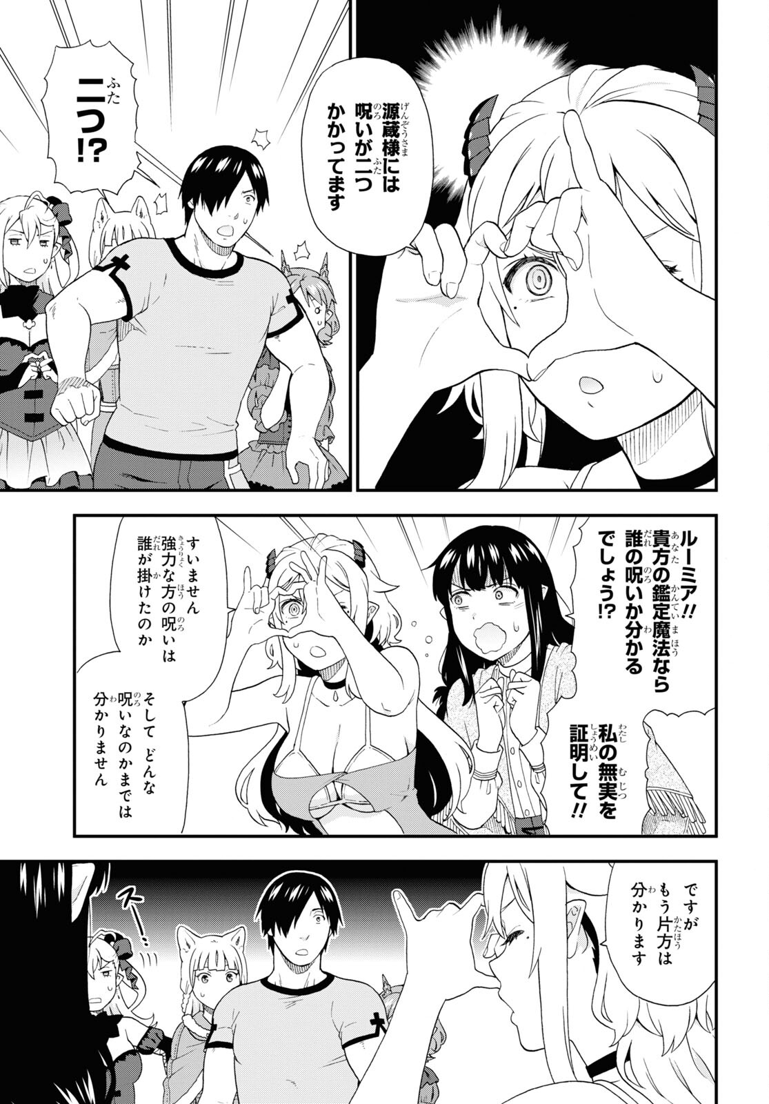 Kemono Michi (AKATSUKI Natsume) - Chapter 53 - Page 25