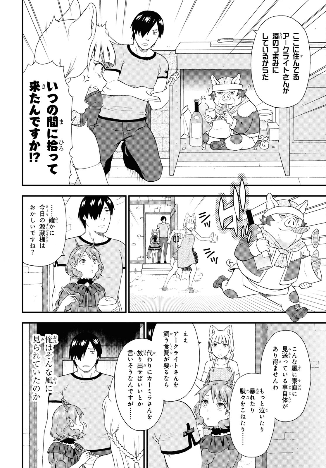 Kemono Michi (AKATSUKI Natsume) - Chapter 53 - Page 4