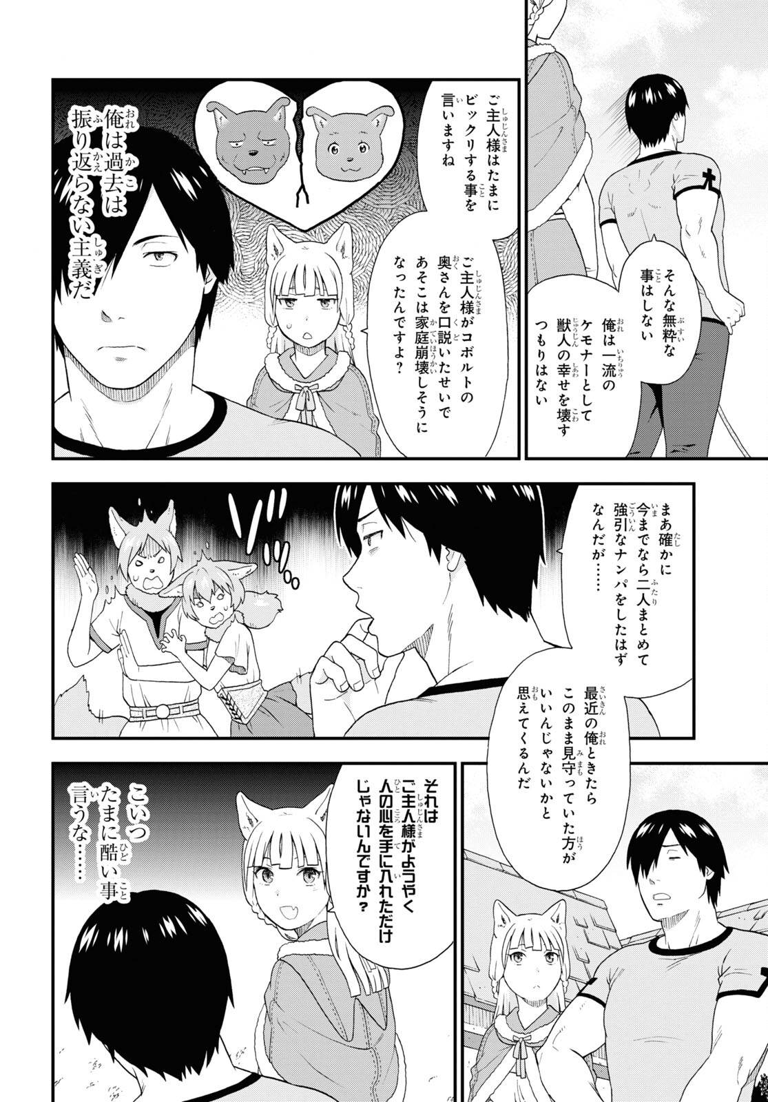 Kemono Michi (AKATSUKI Natsume) - Chapter 53 - Page 8