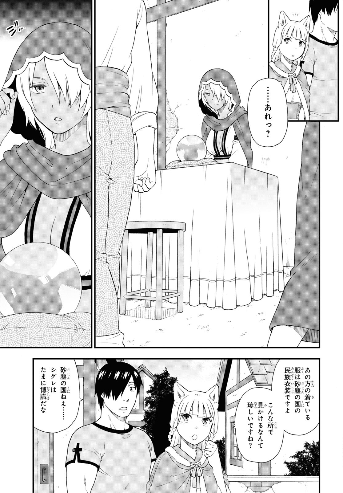 Kemono Michi (AKATSUKI Natsume) - Chapter 53 - Page 9