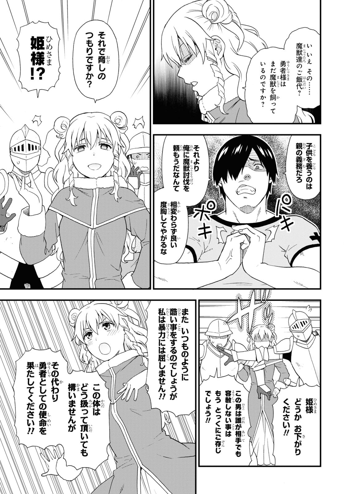 Kemono Michi (AKATSUKI Natsume) - Chapter 54 - Page 11