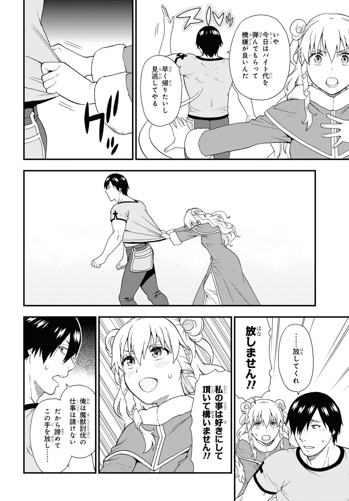 Kemono Michi (AKATSUKI Natsume) - Chapter 54 - Page 12