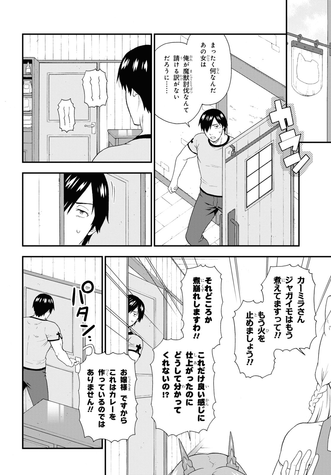 Kemono Michi (AKATSUKI Natsume) - Chapter 54 - Page 14