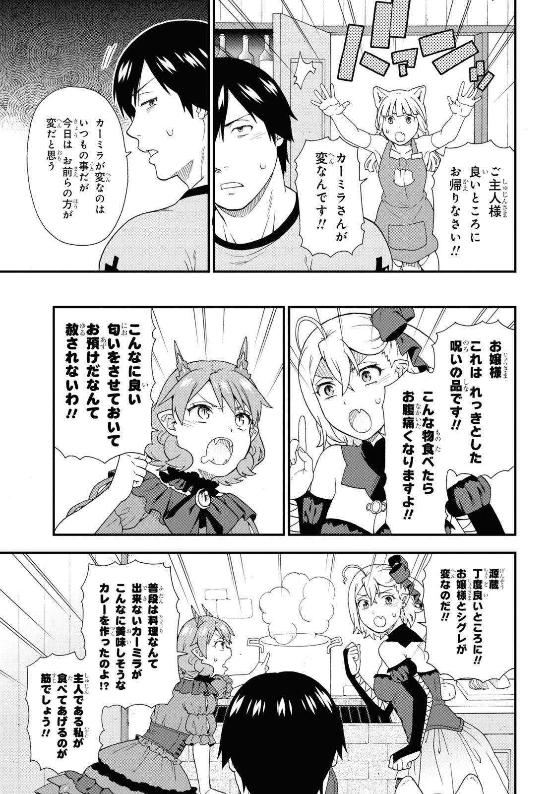 Kemono Michi (AKATSUKI Natsume) - Chapter 54 - Page 15