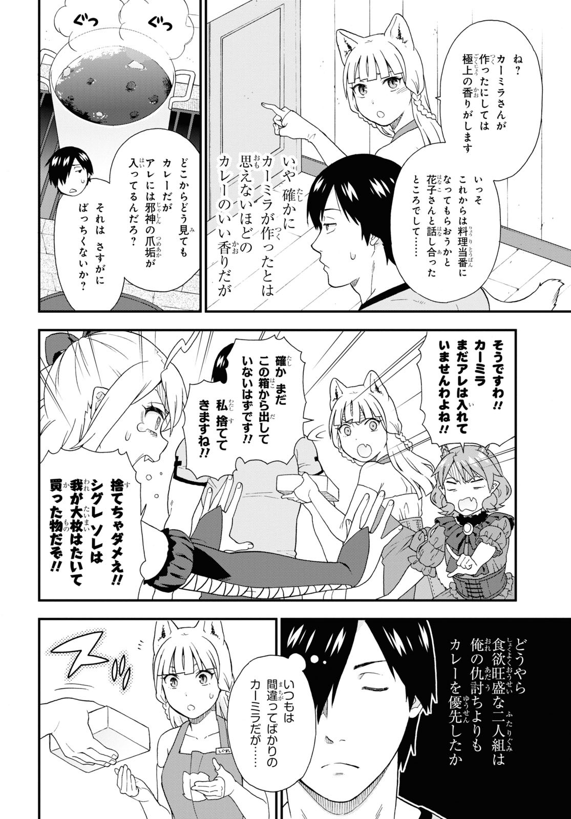 Kemono Michi (AKATSUKI Natsume) - Chapter 54 - Page 16