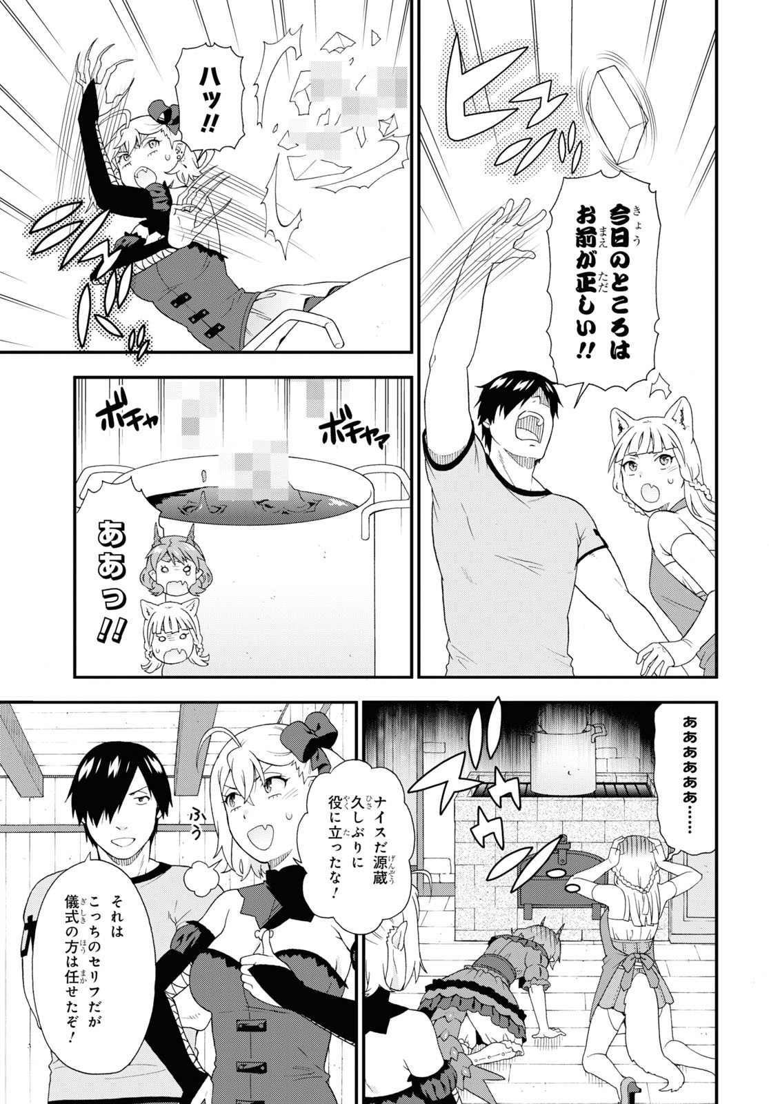 Kemono Michi (AKATSUKI Natsume) - Chapter 54 - Page 17