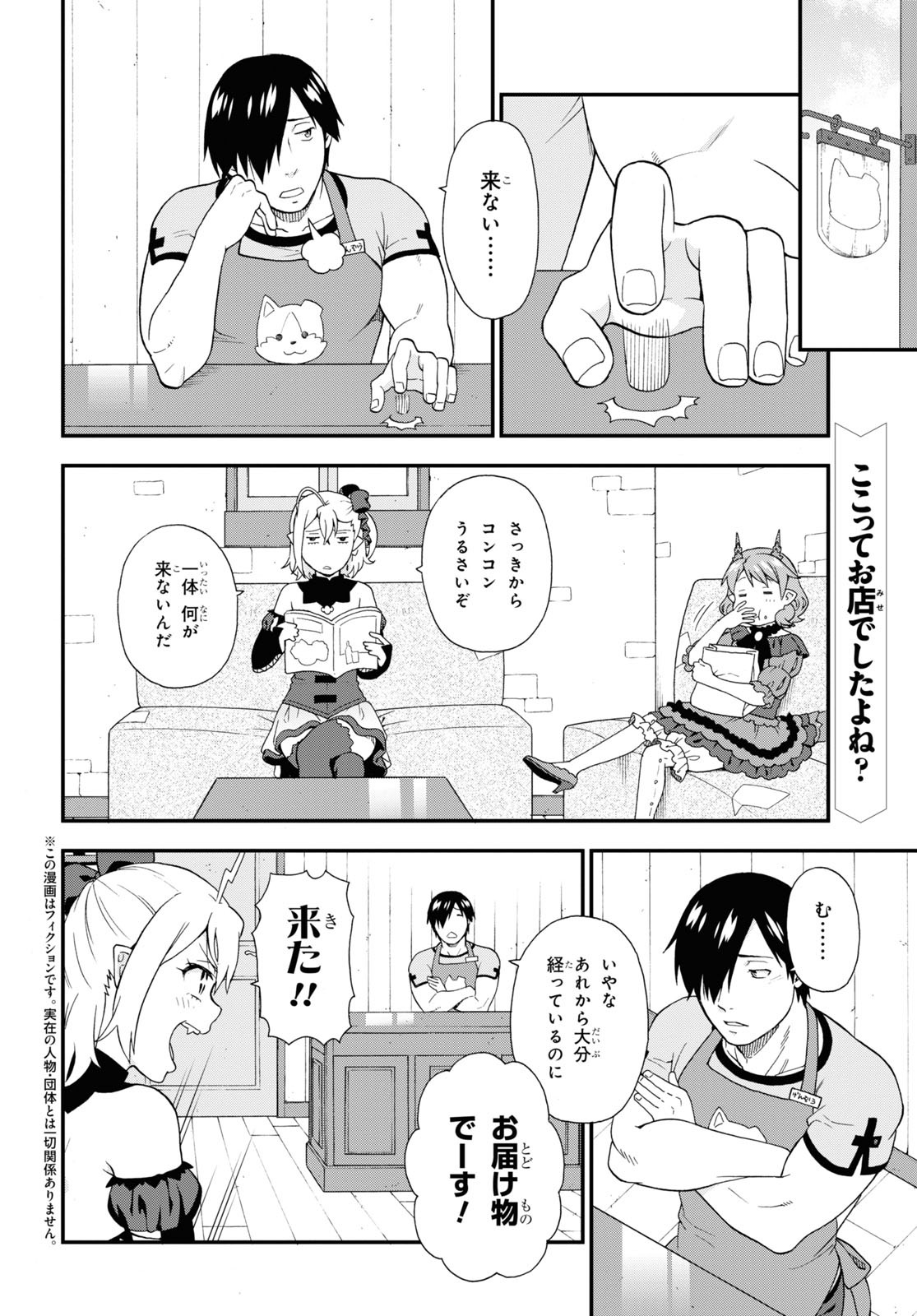 Kemono Michi (AKATSUKI Natsume) - Chapter 54 - Page 2