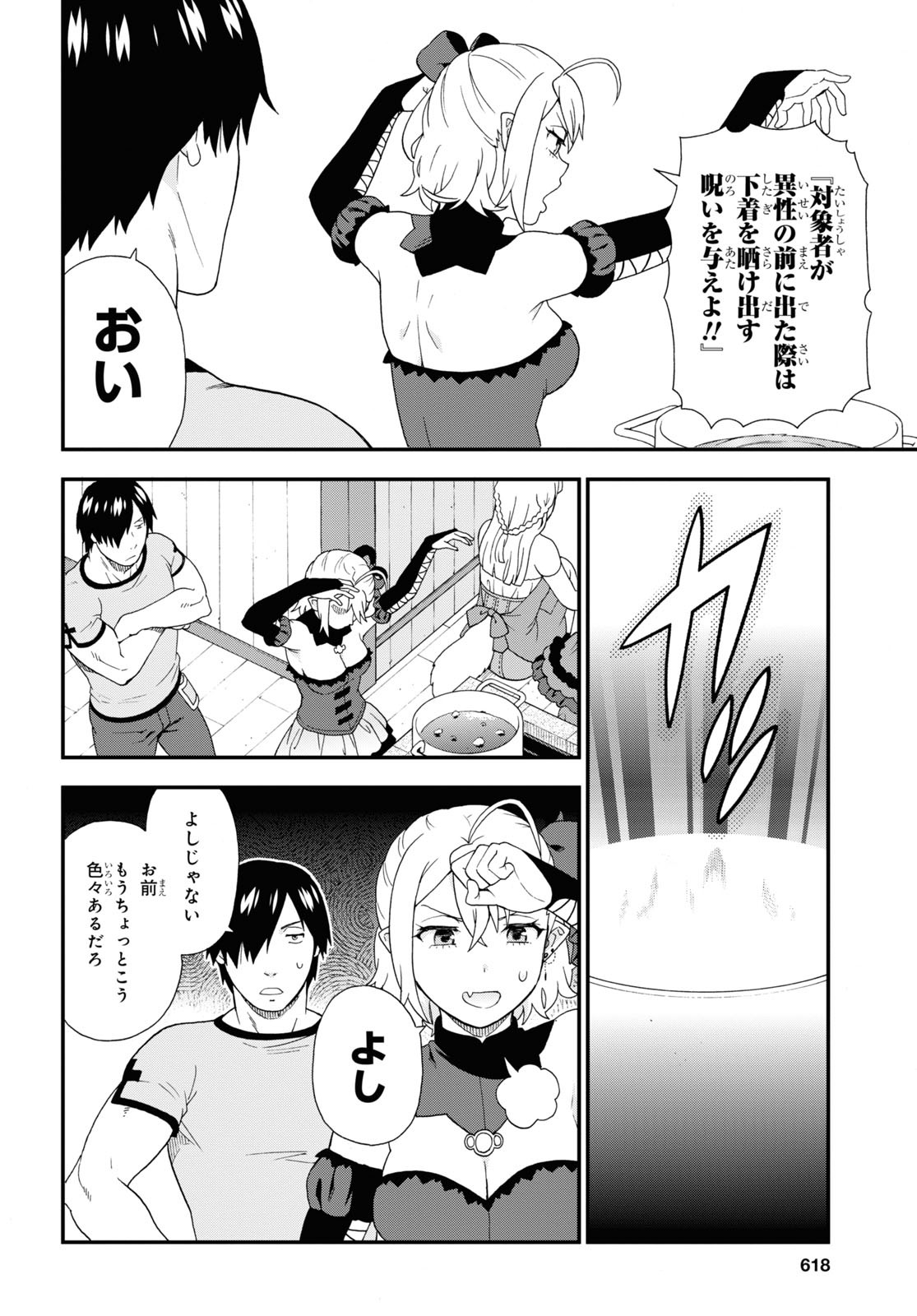 Kemono Michi (AKATSUKI Natsume) - Chapter 54 - Page 20