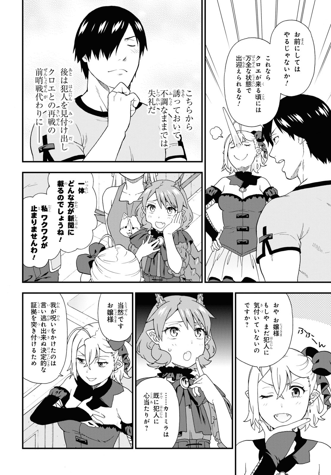 Kemono Michi (AKATSUKI Natsume) - Chapter 54 - Page 22