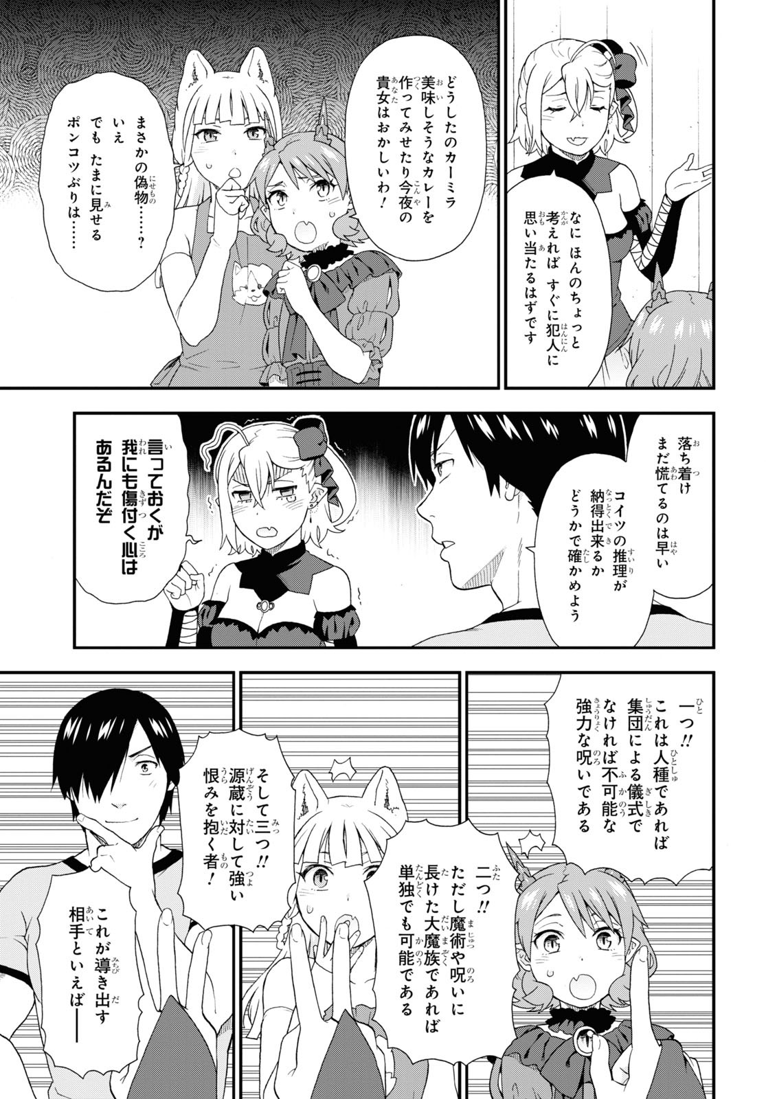 Kemono Michi (AKATSUKI Natsume) - Chapter 54 - Page 23