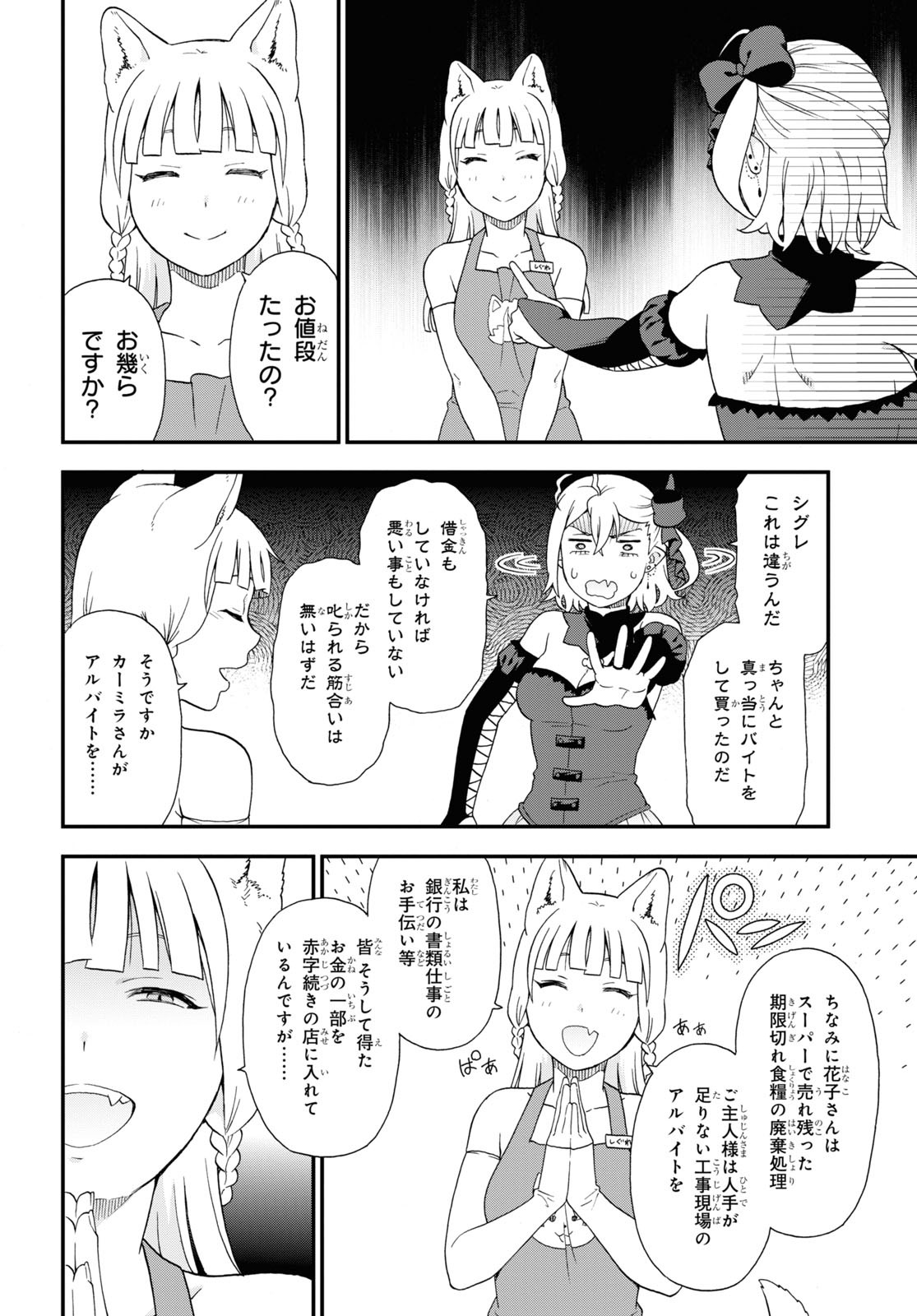 Kemono Michi (AKATSUKI Natsume) - Chapter 54 - Page 4