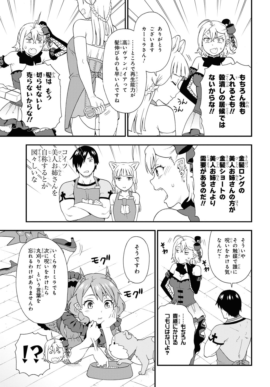 Kemono Michi (AKATSUKI Natsume) - Chapter 54 - Page 5