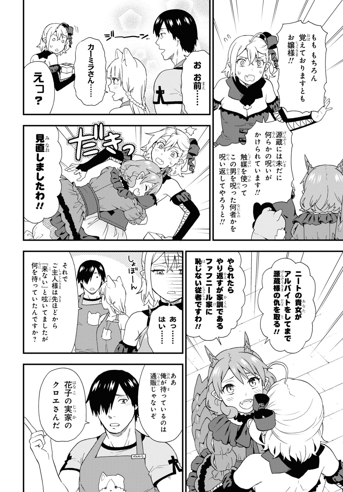 Kemono Michi (AKATSUKI Natsume) - Chapter 54 - Page 6