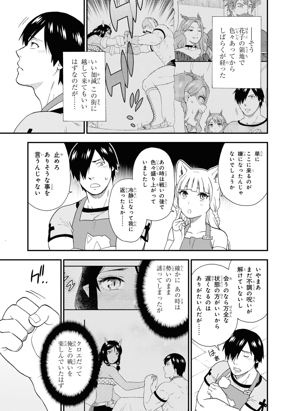 Kemono Michi (AKATSUKI Natsume) - Chapter 54 - Page 7