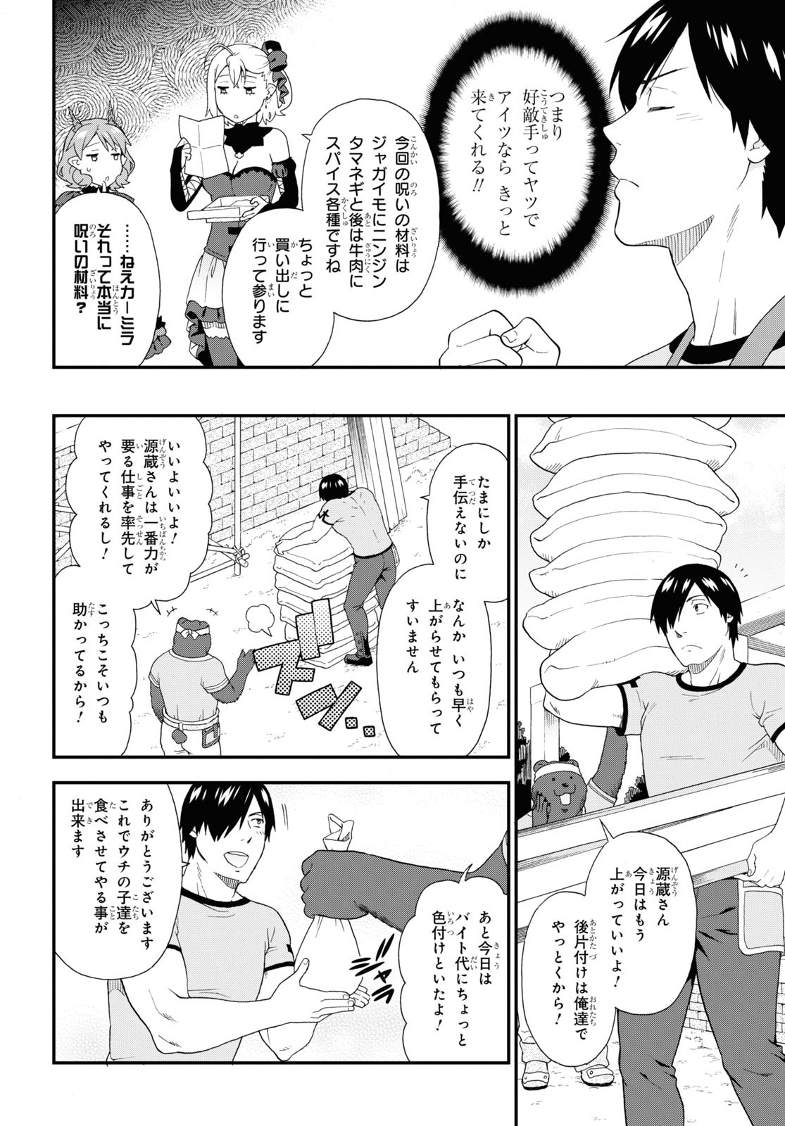 Kemono Michi (AKATSUKI Natsume) - Chapter 54 - Page 8